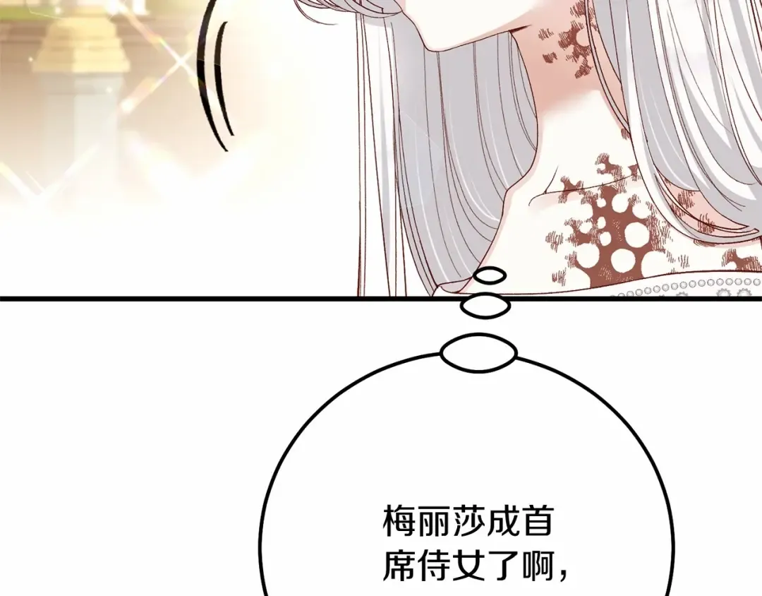 第二季完结篇 另一个皇太子妃？！ 第18页