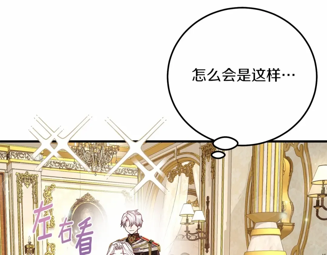 第二季完结篇 另一个皇太子妃？！ 第25页