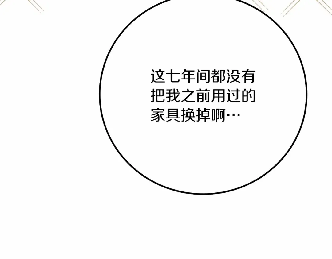 第二季完结篇 另一个皇太子妃？！ 第27页