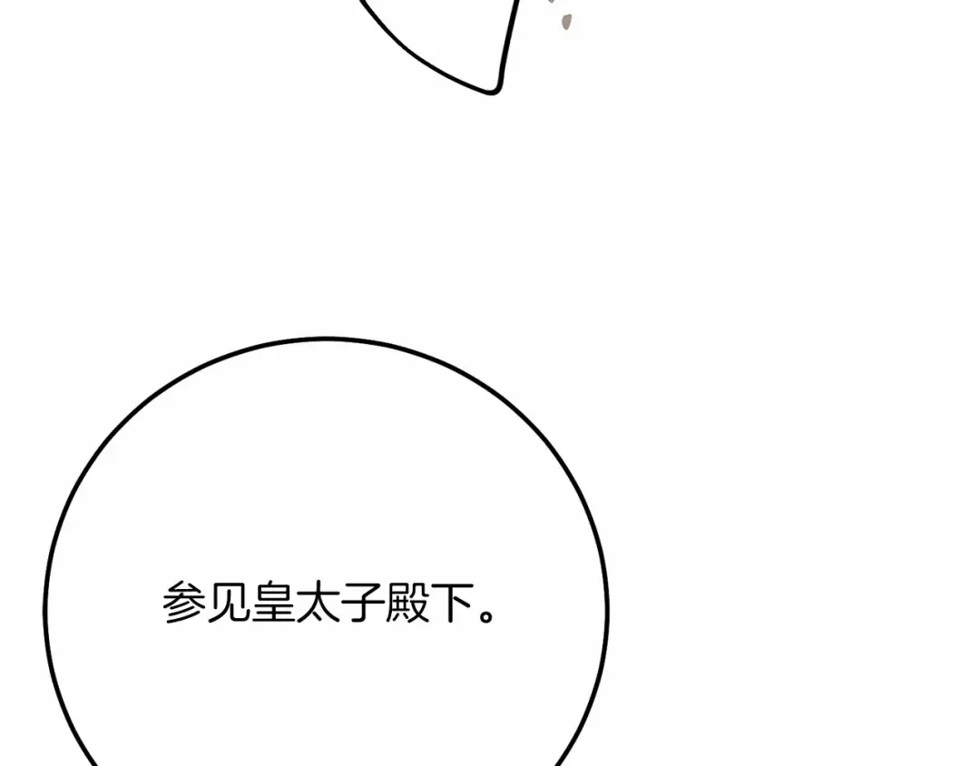 第二季完结篇 另一个皇太子妃？！ 第29页