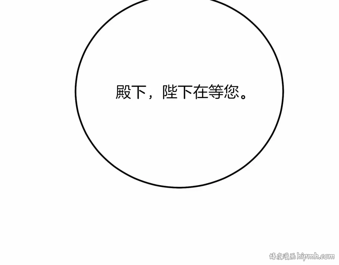 第二季完结篇 另一个皇太子妃？！ 第32页