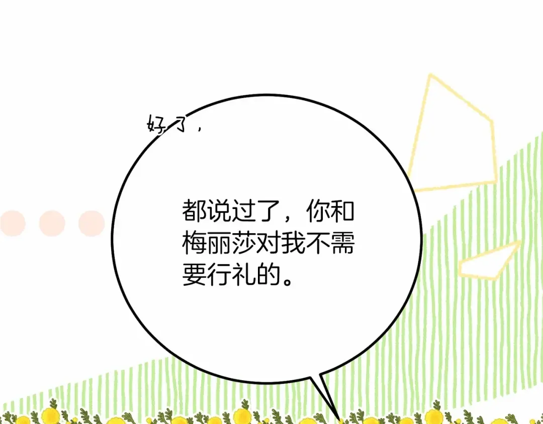 第二季完结篇 另一个皇太子妃？！ 第33页