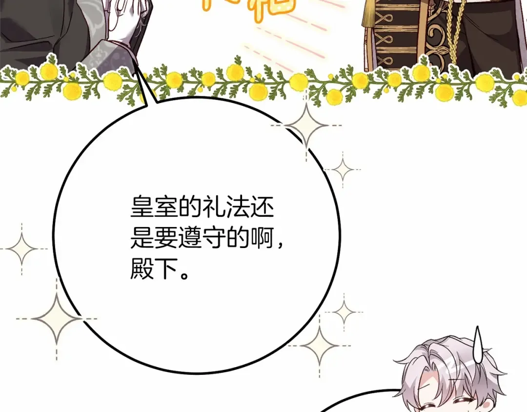 第二季完结篇 另一个皇太子妃？！ 第35页