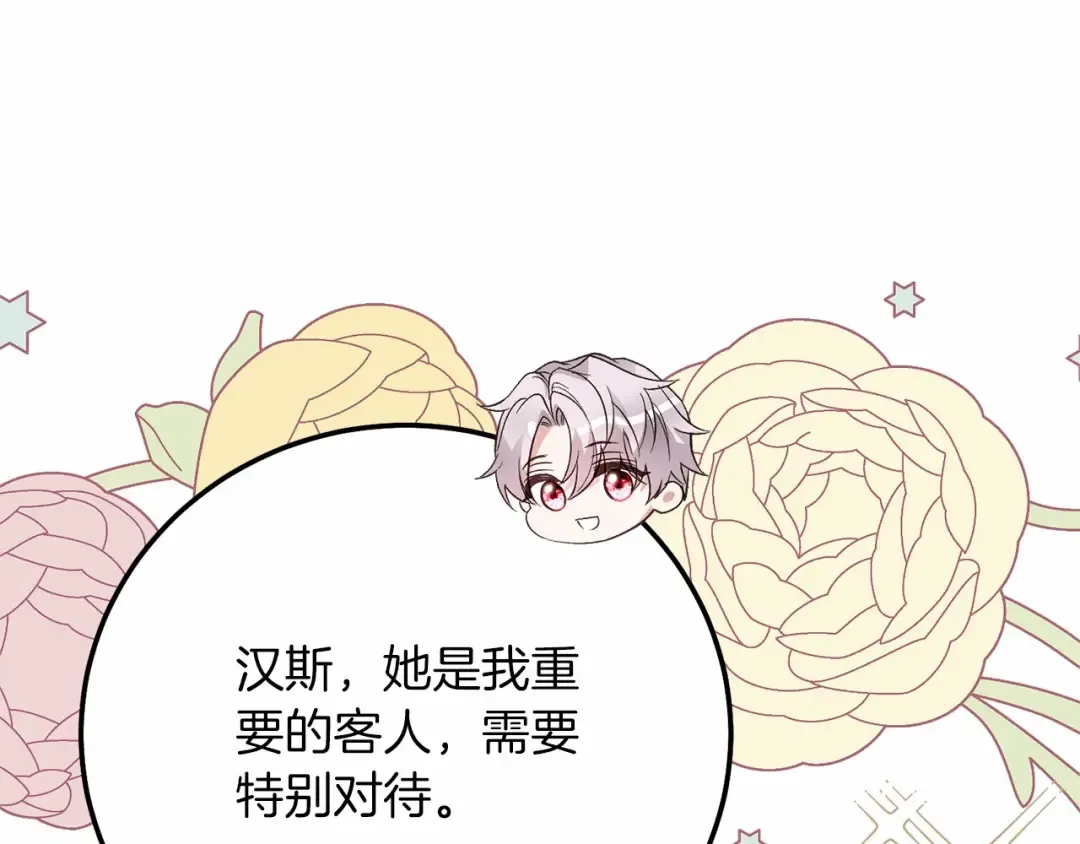 第二季完结篇 另一个皇太子妃？！ 第37页