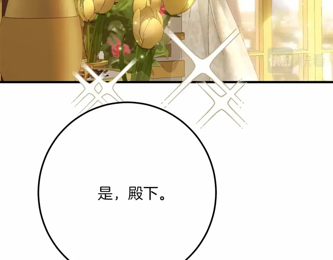 第二季完结篇 另一个皇太子妃？！ 第39页