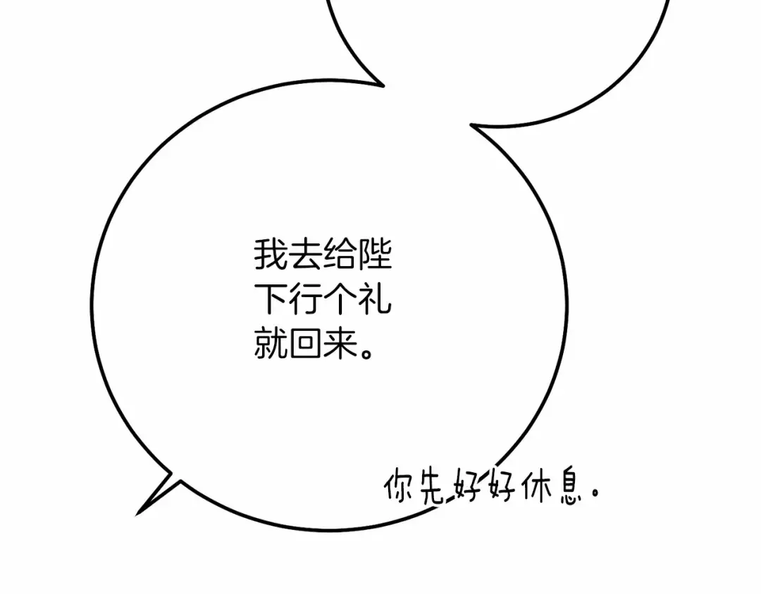 第二季完结篇 另一个皇太子妃？！ 第41页