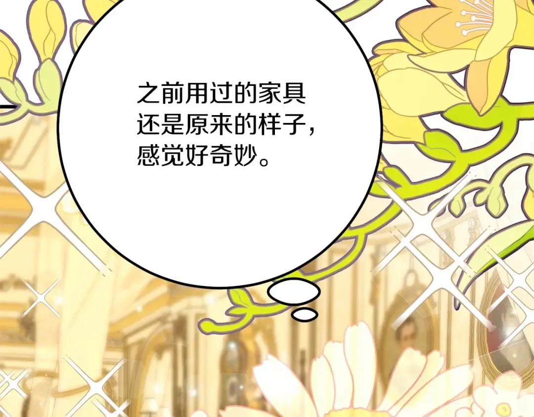 第二季完结篇 另一个皇太子妃？！ 第45页