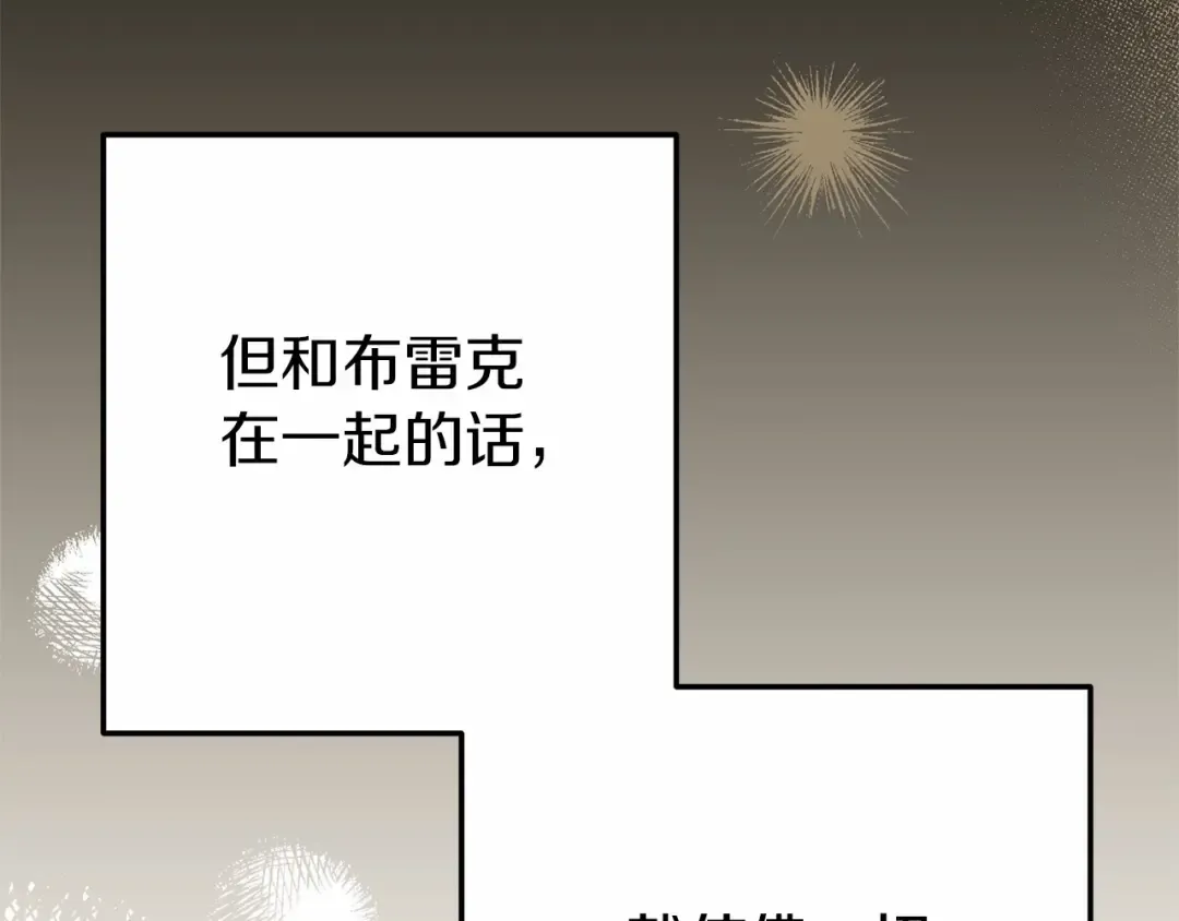 第二季完结篇 另一个皇太子妃？！ 第53页