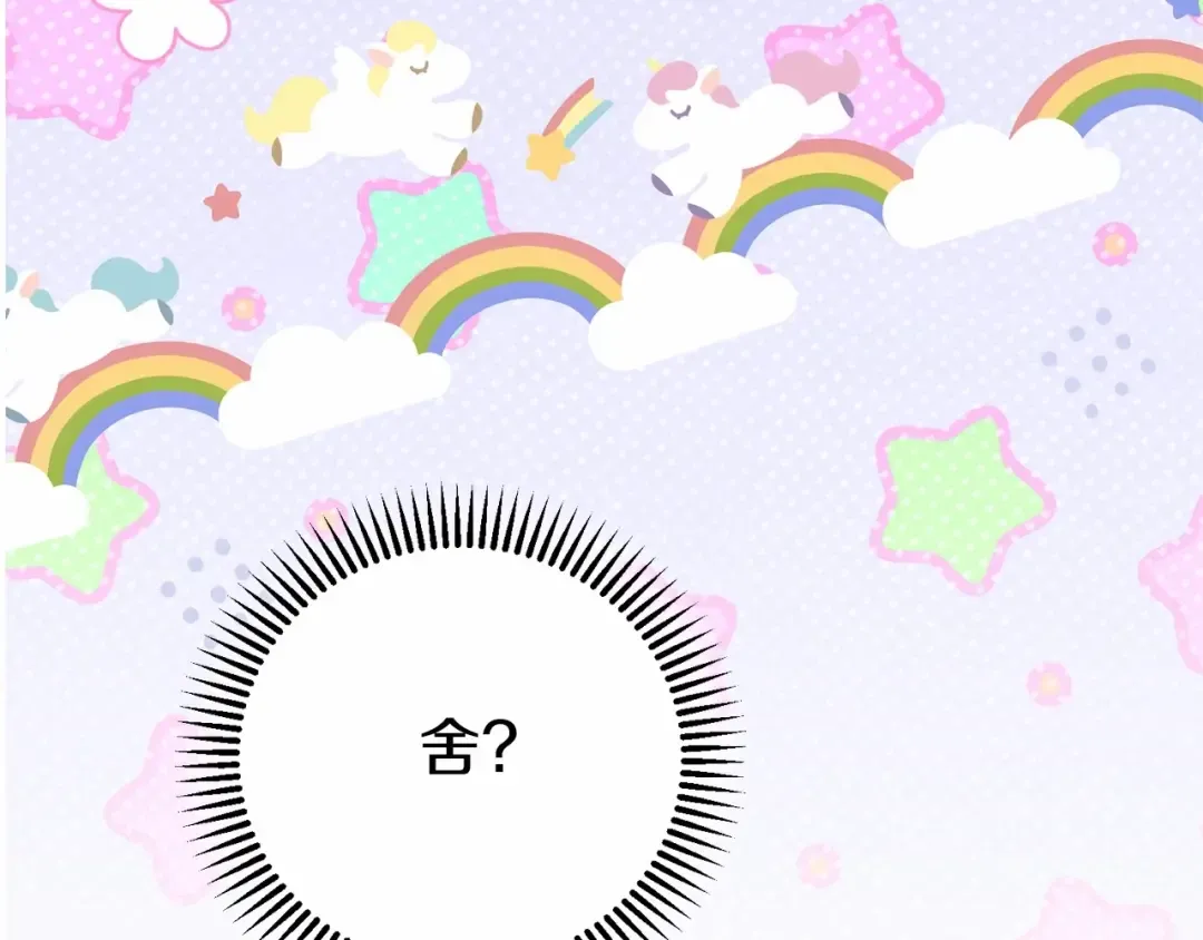 第二季完结篇 另一个皇太子妃？！ 第58页