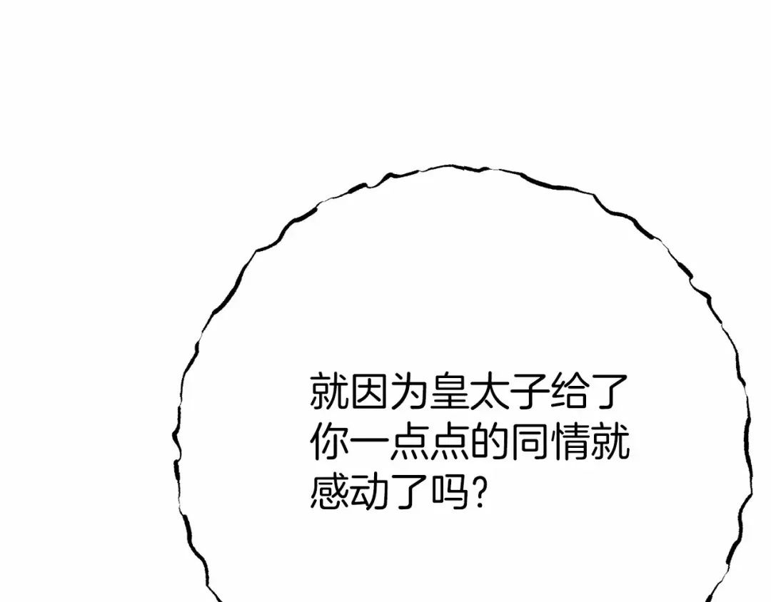 第二季完结篇 另一个皇太子妃？！ 第76页