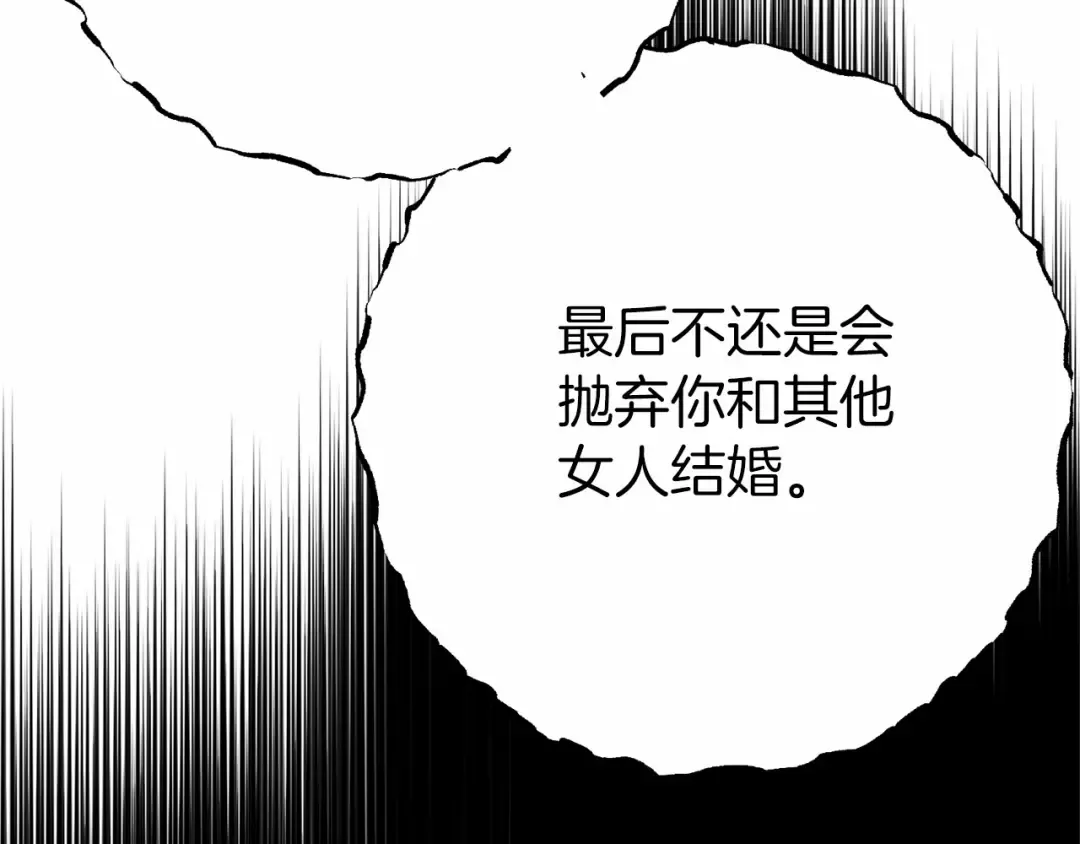 第二季完结篇 另一个皇太子妃？！ 第79页