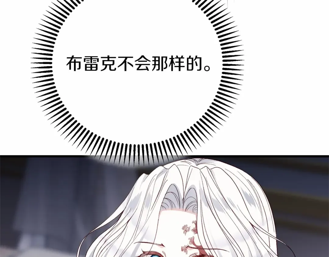 第二季完结篇 另一个皇太子妃？！ 第82页