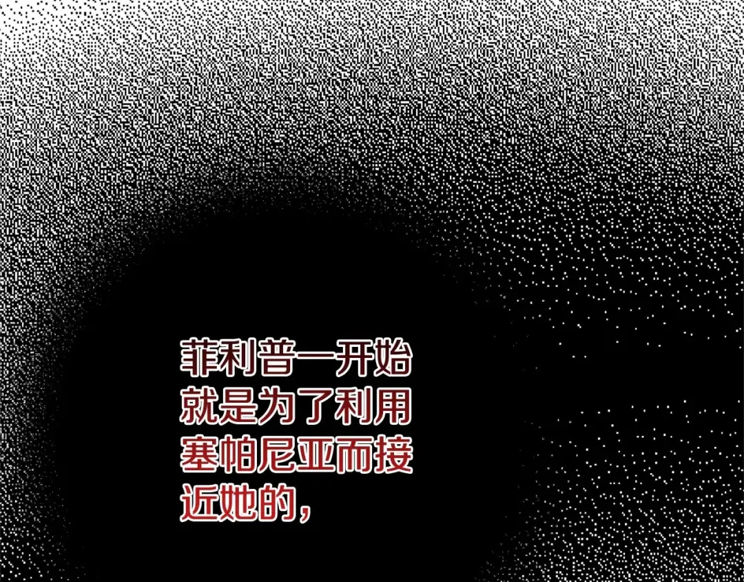 第二季完结篇 另一个皇太子妃？！ 第90页