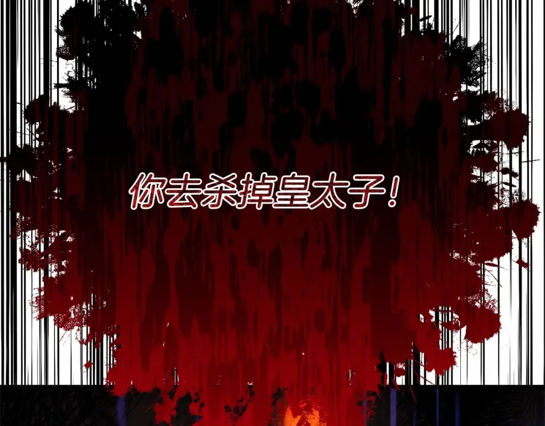 第二季完结篇 另一个皇太子妃？！ 第97页