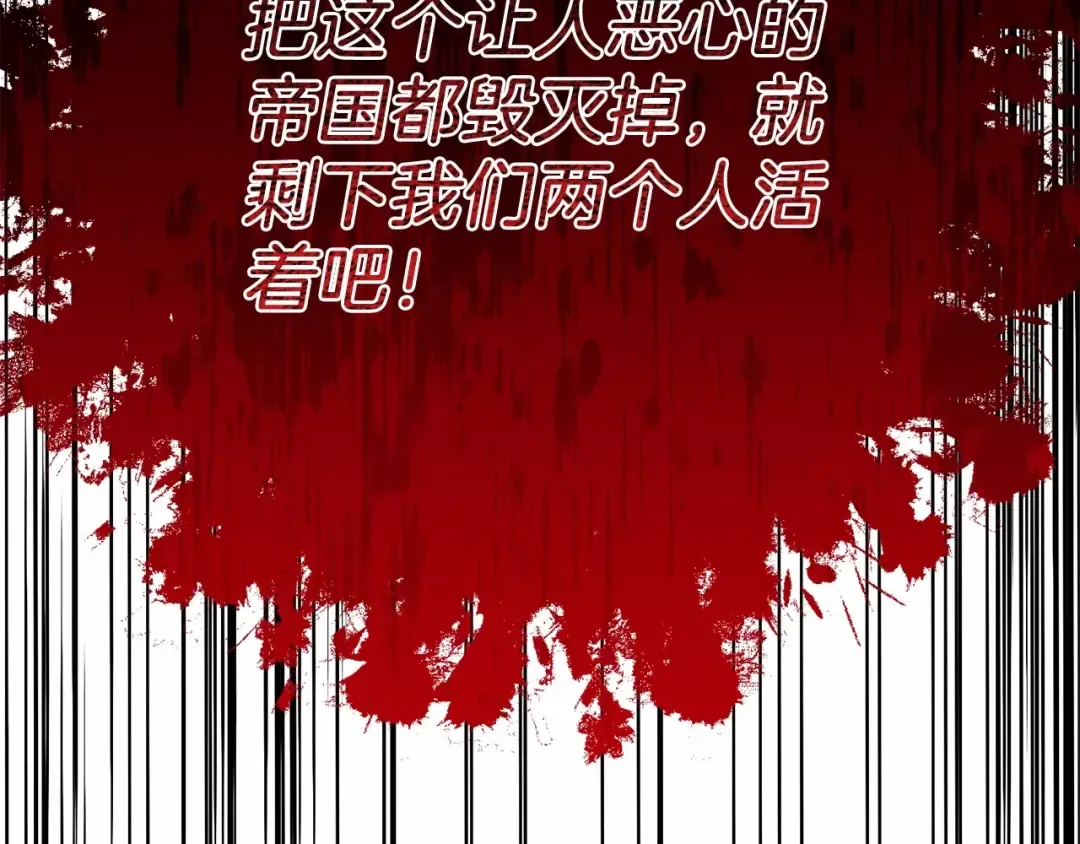 第二季完结篇 另一个皇太子妃？！ 第100页