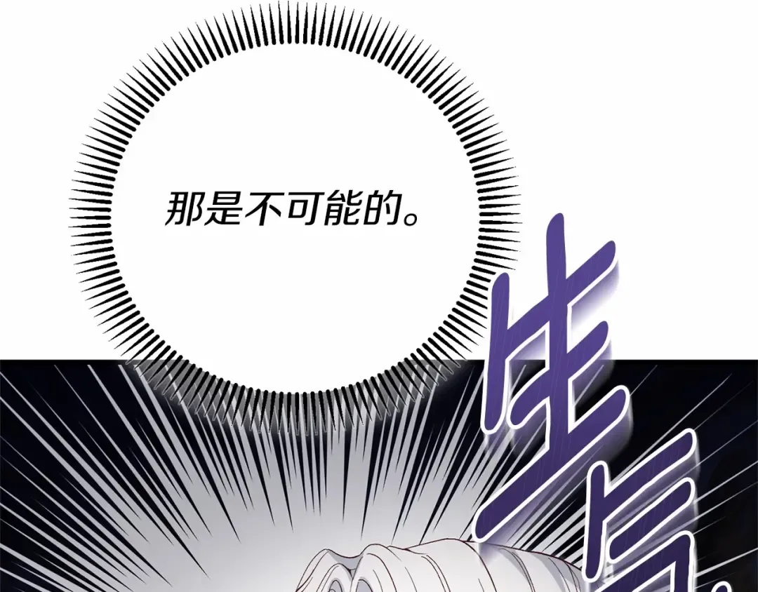 第二季完结篇 另一个皇太子妃？！ 第102页