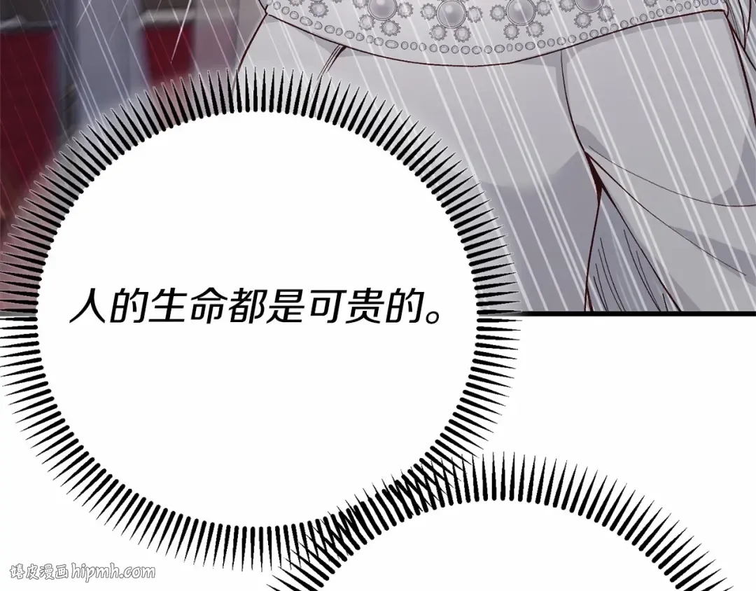 第二季完结篇 另一个皇太子妃？！ 第104页