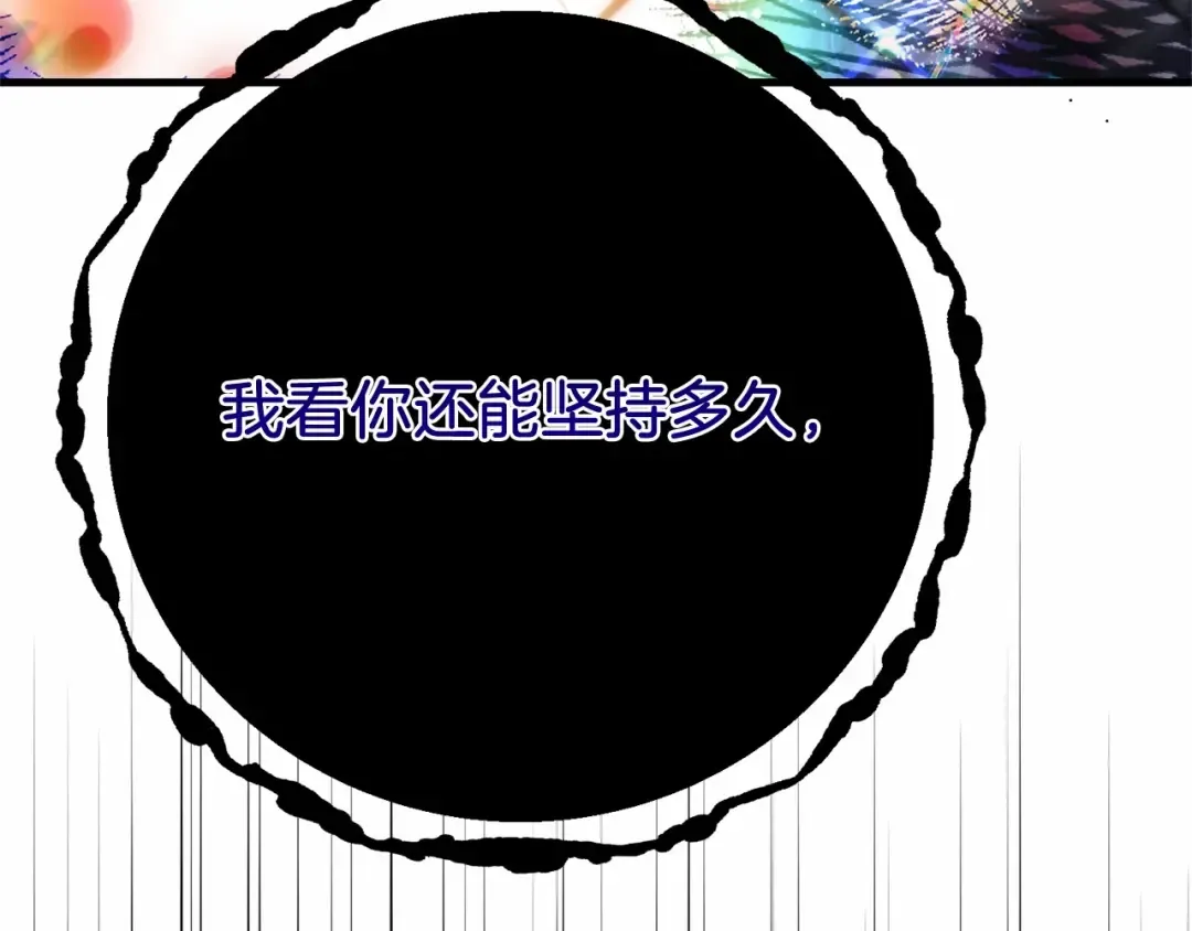 第二季完结篇 另一个皇太子妃？！ 第108页