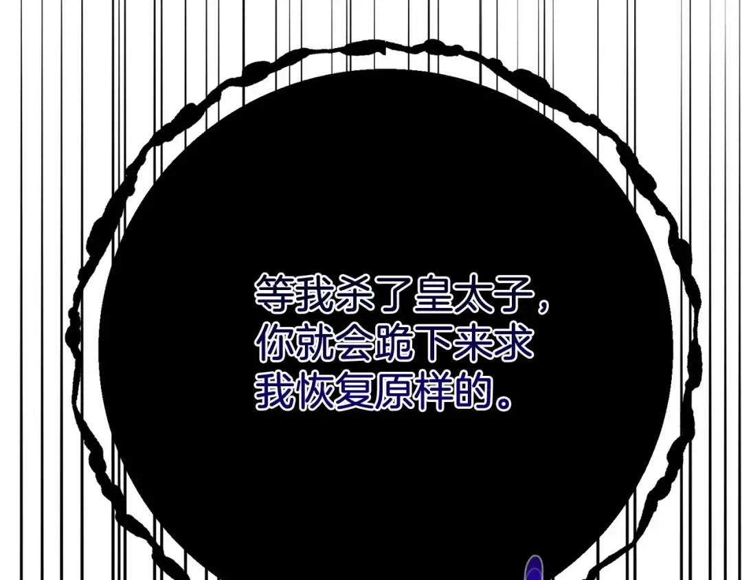 第二季完结篇 另一个皇太子妃？！ 第110页