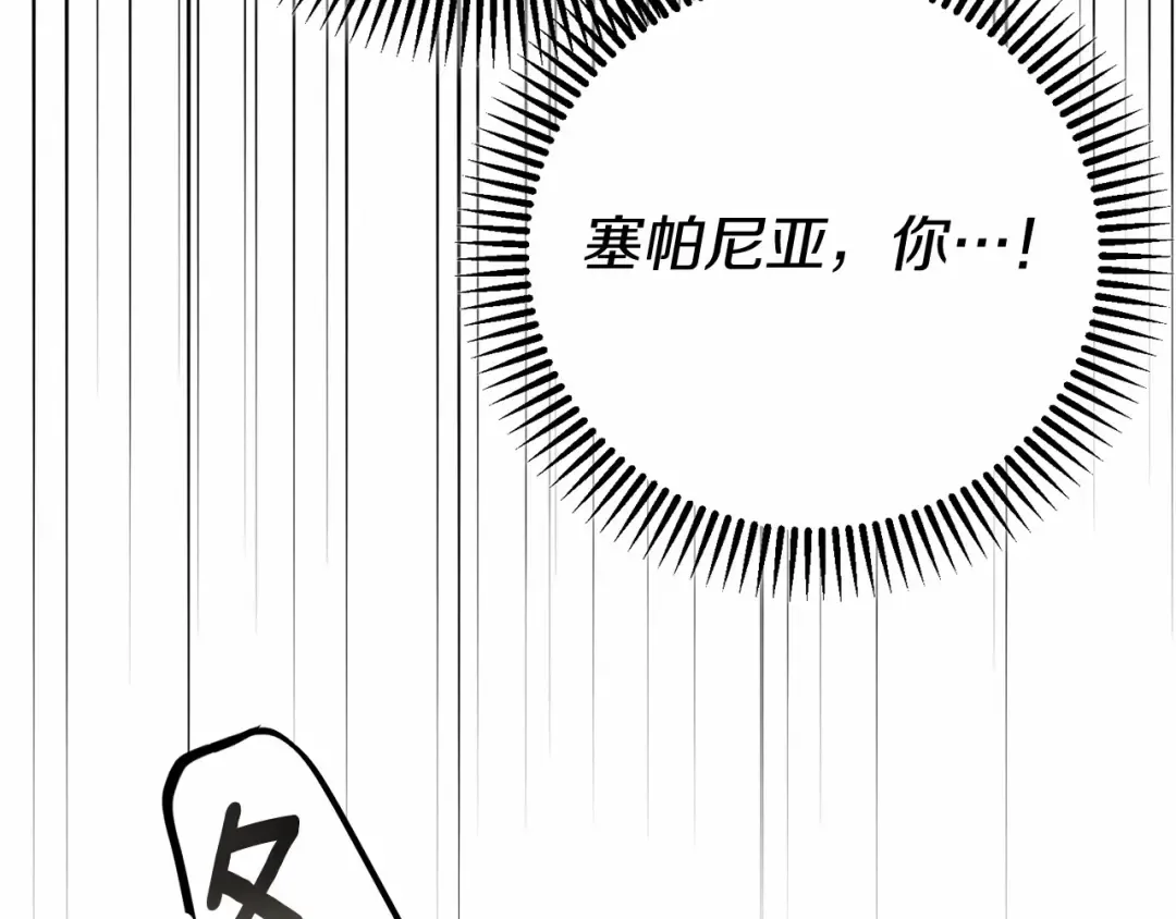 第二季完结篇 另一个皇太子妃？！ 第113页