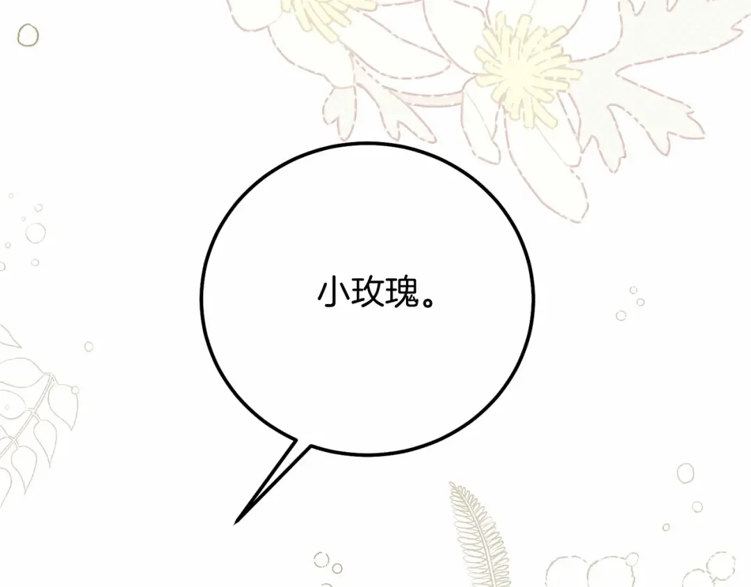 第二季完结篇 另一个皇太子妃？！ 第115页