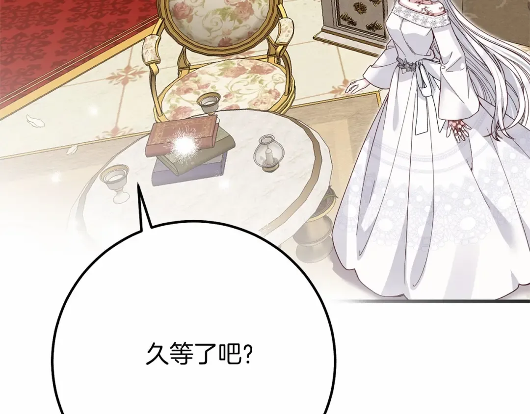 第二季完结篇 另一个皇太子妃？！ 第117页