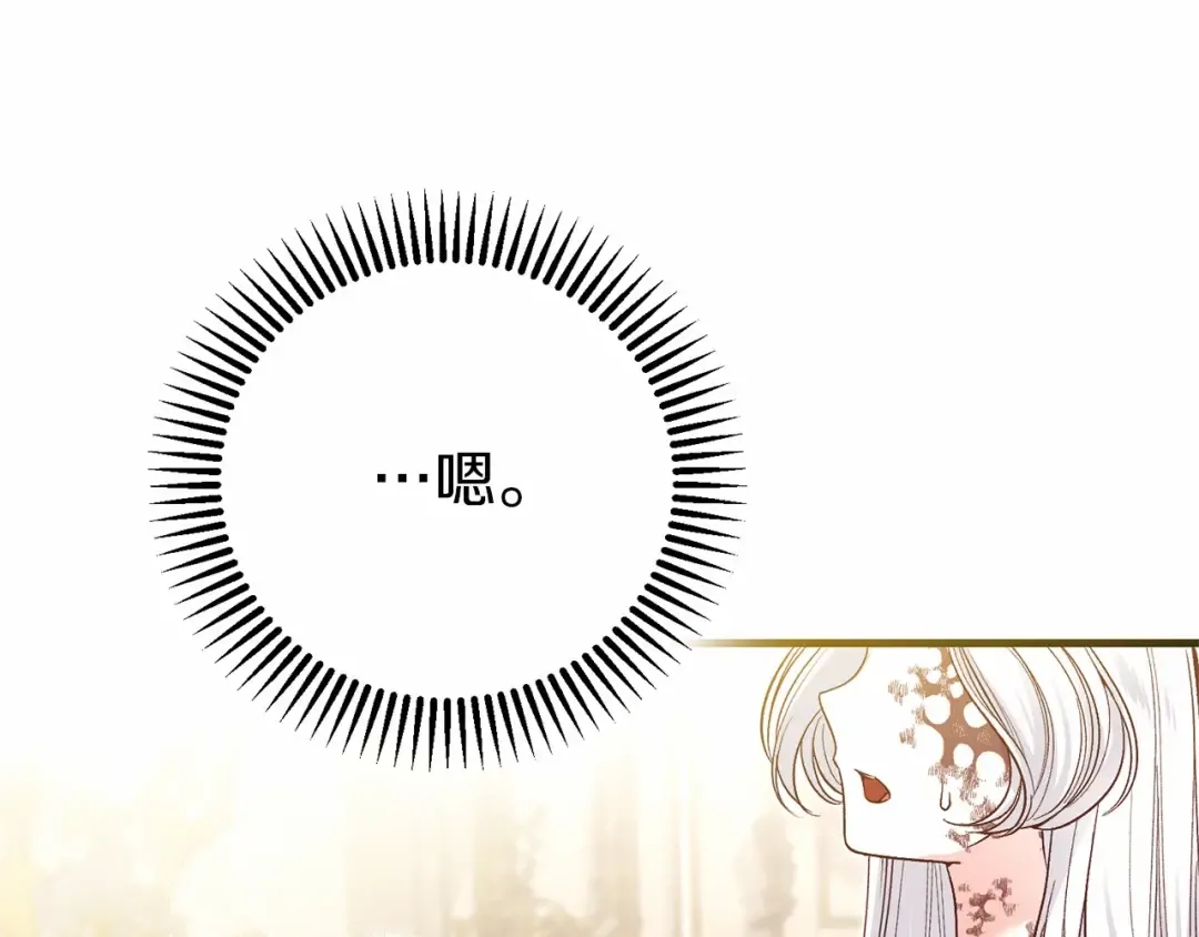 第二季完结篇 另一个皇太子妃？！ 第119页