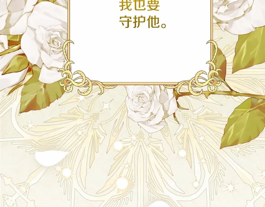 第二季完结篇 另一个皇太子妃？！ 第132页