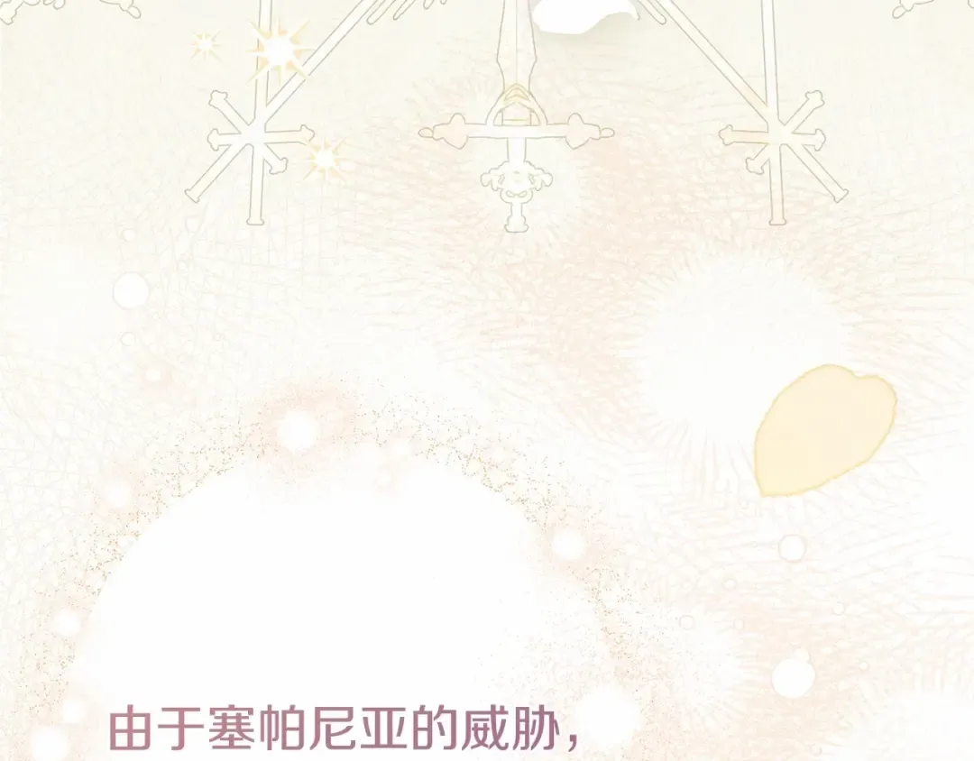 第二季完结篇 另一个皇太子妃？！ 第133页