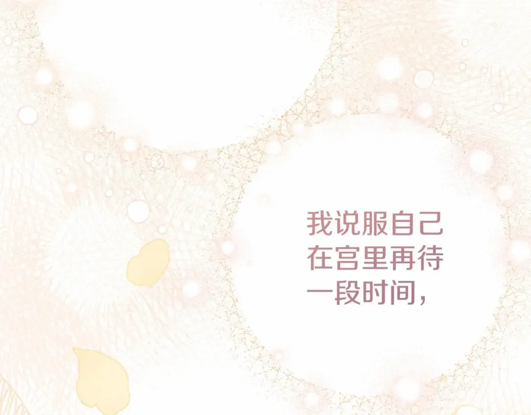 第二季完结篇 另一个皇太子妃？！ 第134页