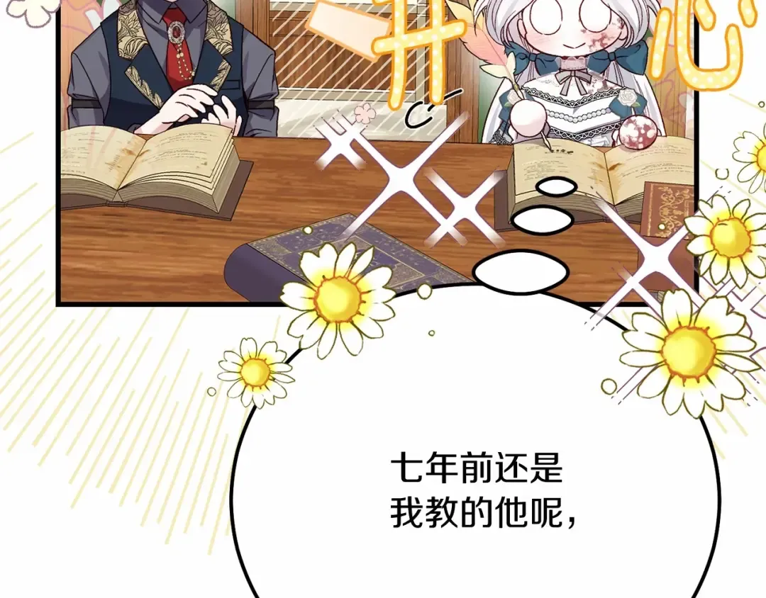 第二季完结篇 另一个皇太子妃？！ 第148页