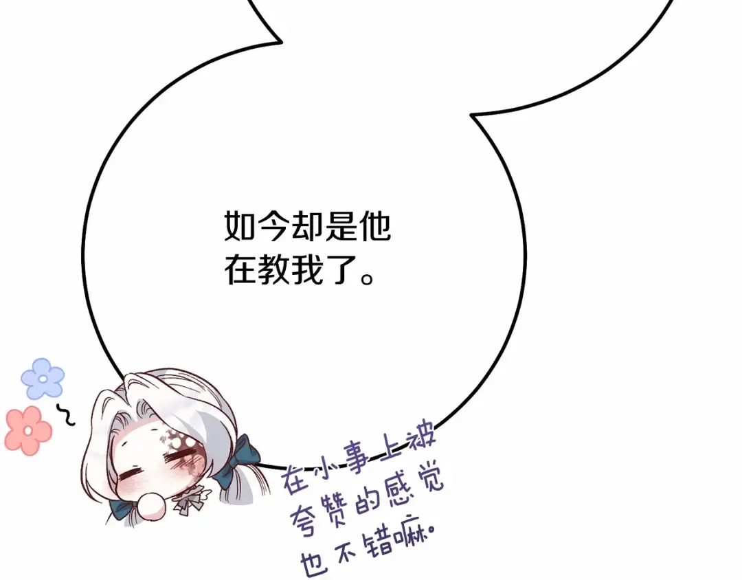 第二季完结篇 另一个皇太子妃？！ 第149页