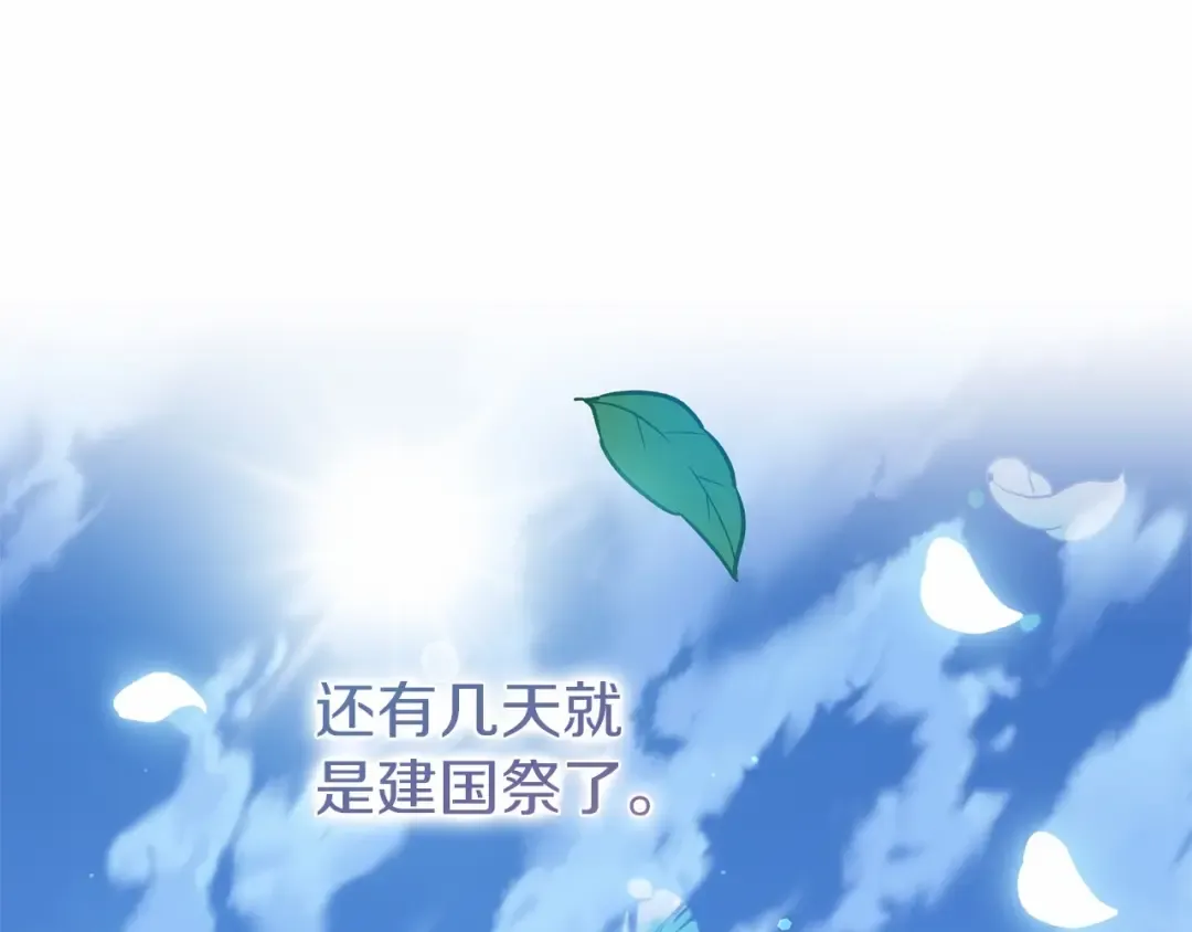 第二季完结篇 另一个皇太子妃？！ 第162页