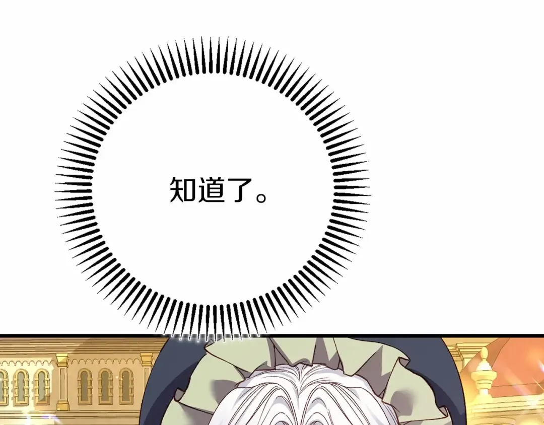 第二季完结篇 另一个皇太子妃？！ 第175页