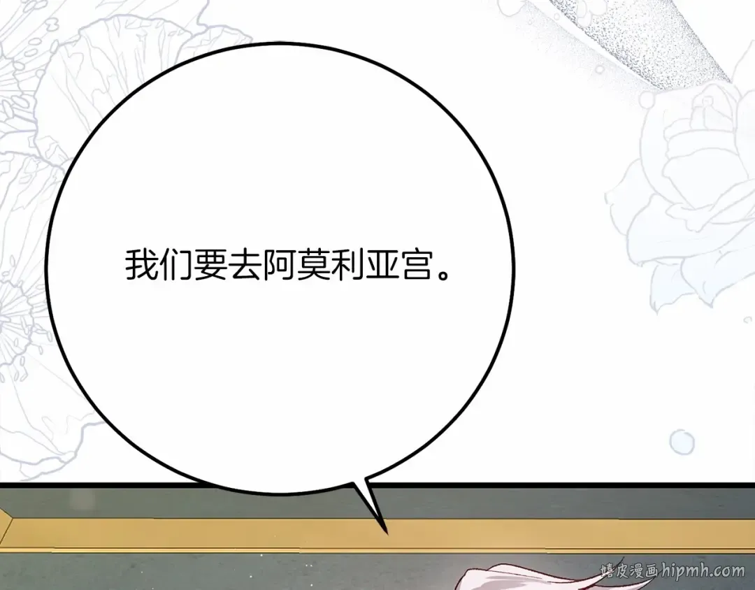 第二季完结篇 另一个皇太子妃？！ 第184页