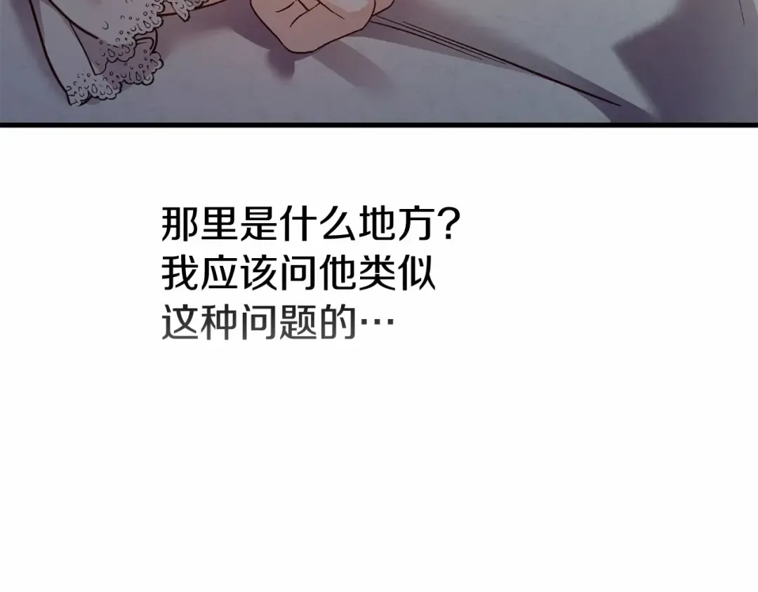 第二季完结篇 另一个皇太子妃？！ 第206页
