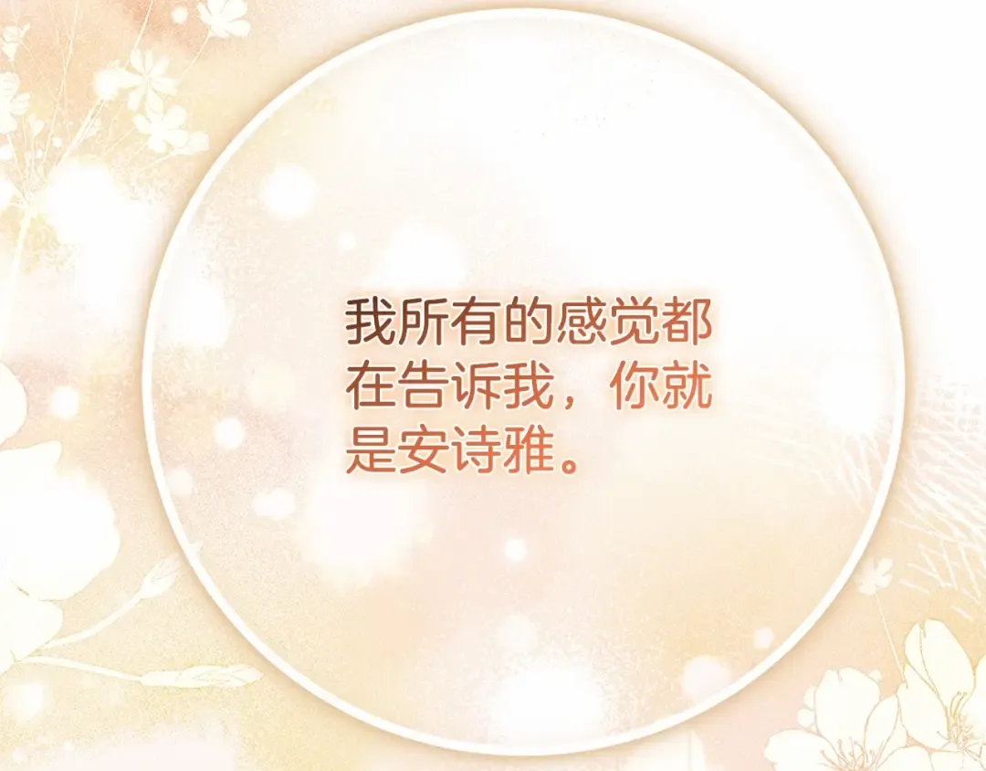 第二季完结篇 另一个皇太子妃？！ 第242页