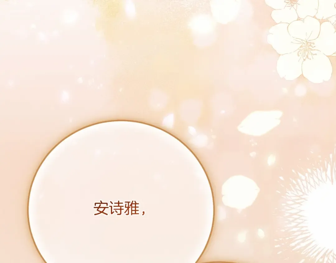 第二季完结篇 另一个皇太子妃？！ 第243页