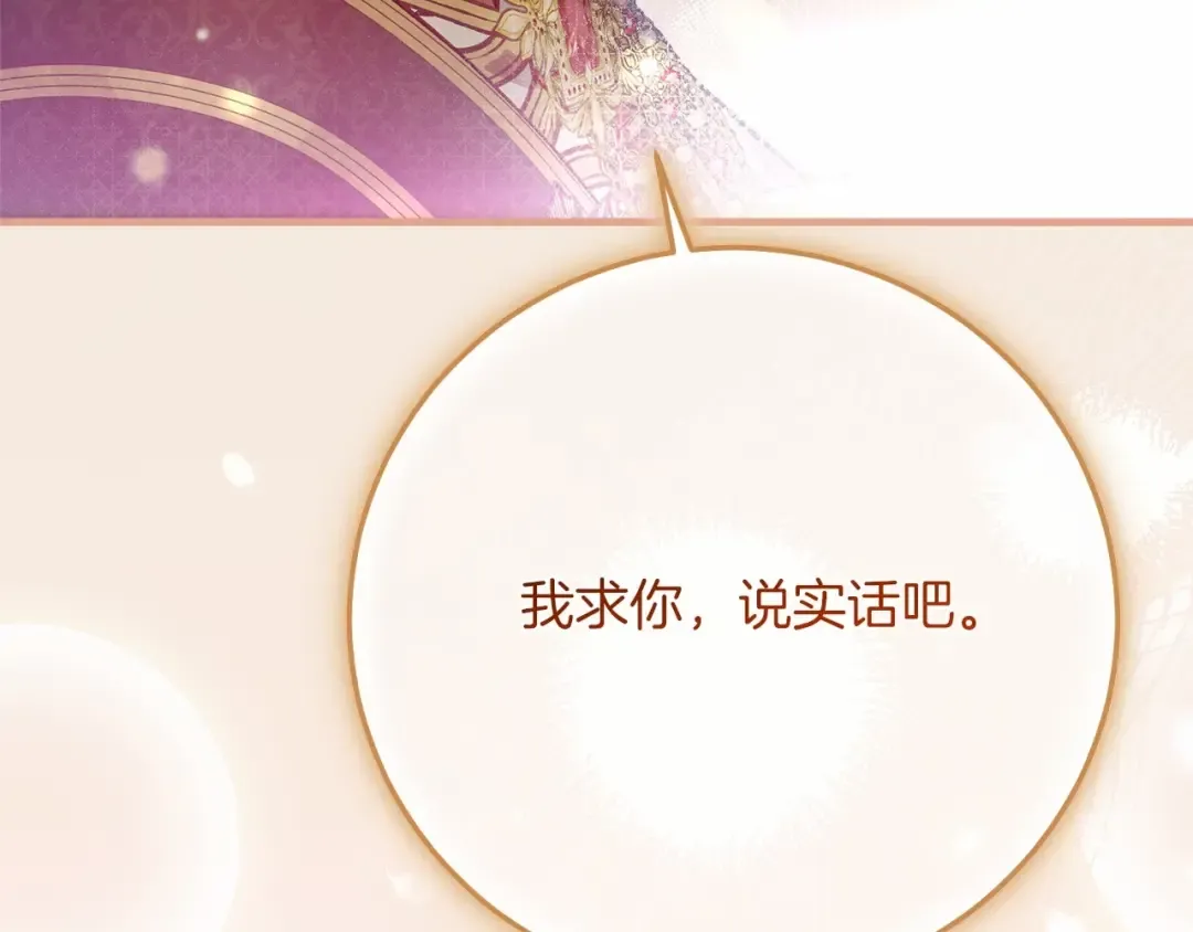 第二季完结篇 另一个皇太子妃？！ 第246页