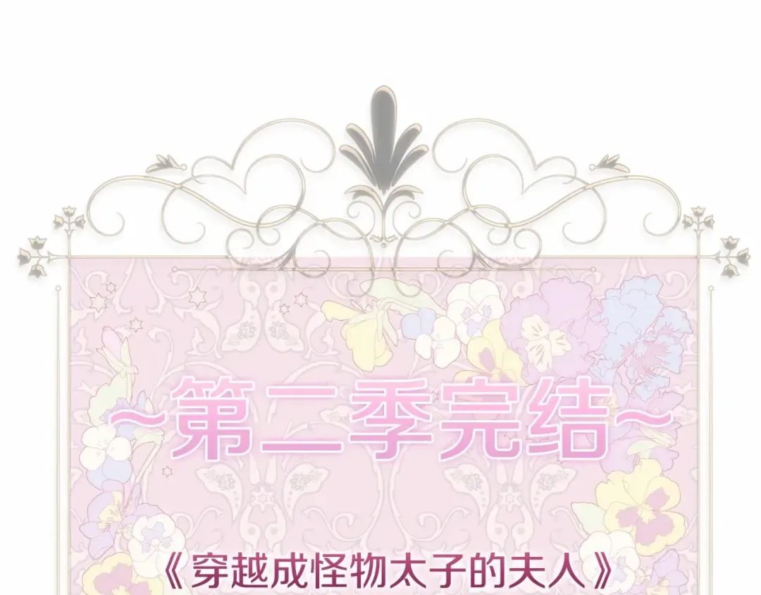 第二季完结篇 另一个皇太子妃？！ 第275页