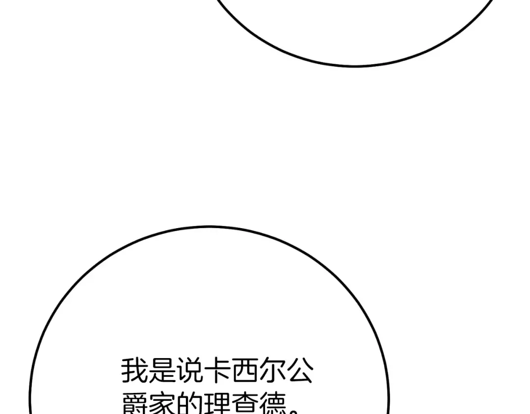 第三季第1话 冒牌货 第71页