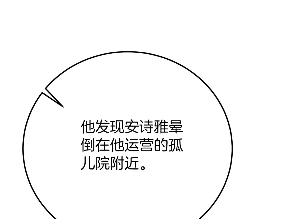 第三季第1话 冒牌货 第79页