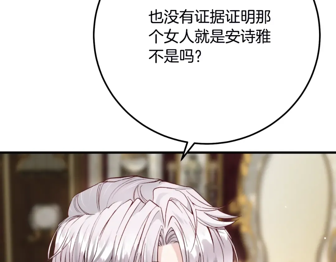 第三季第1话 冒牌货 第118页