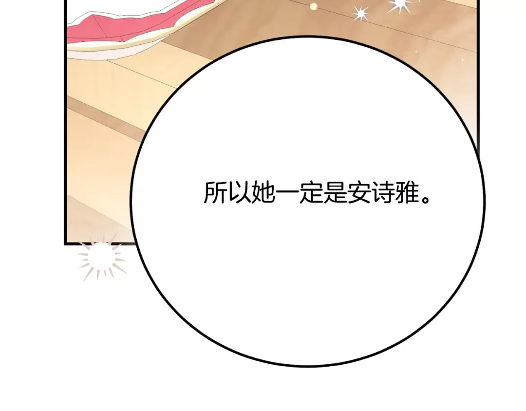 第三季第1话 冒牌货 第137页
