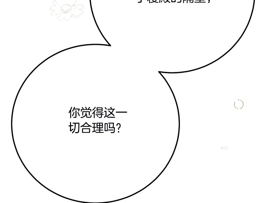 第2话 挑衅 第125页