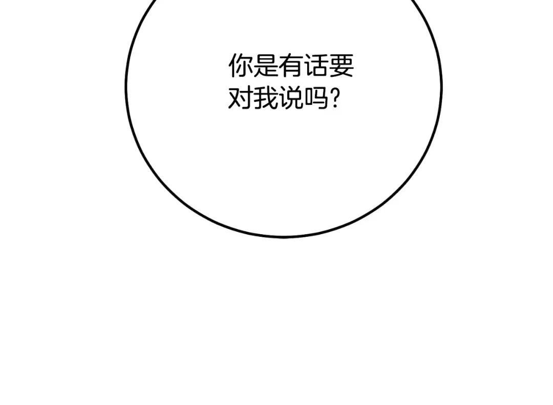 第3话 想告诉你 第97页