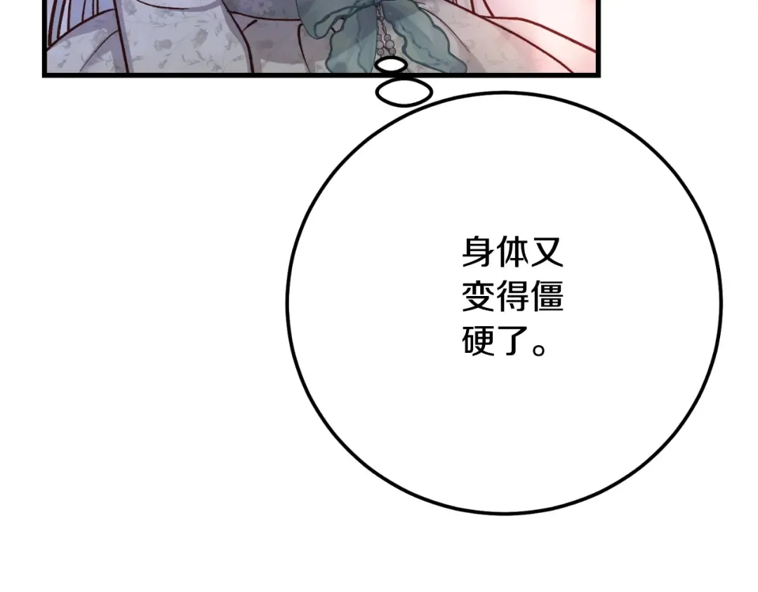 第3话 想告诉你 第140页