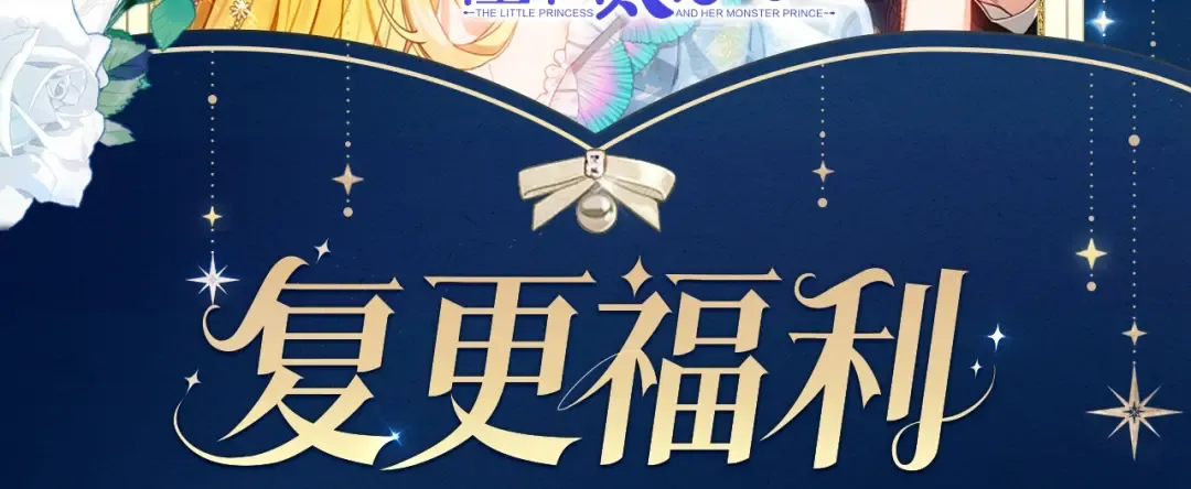 复更福利，周边狂送！ 第2页