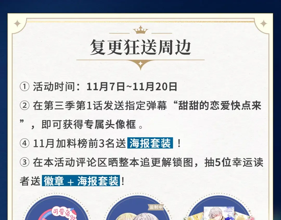 复更福利，周边狂送！ 第3页