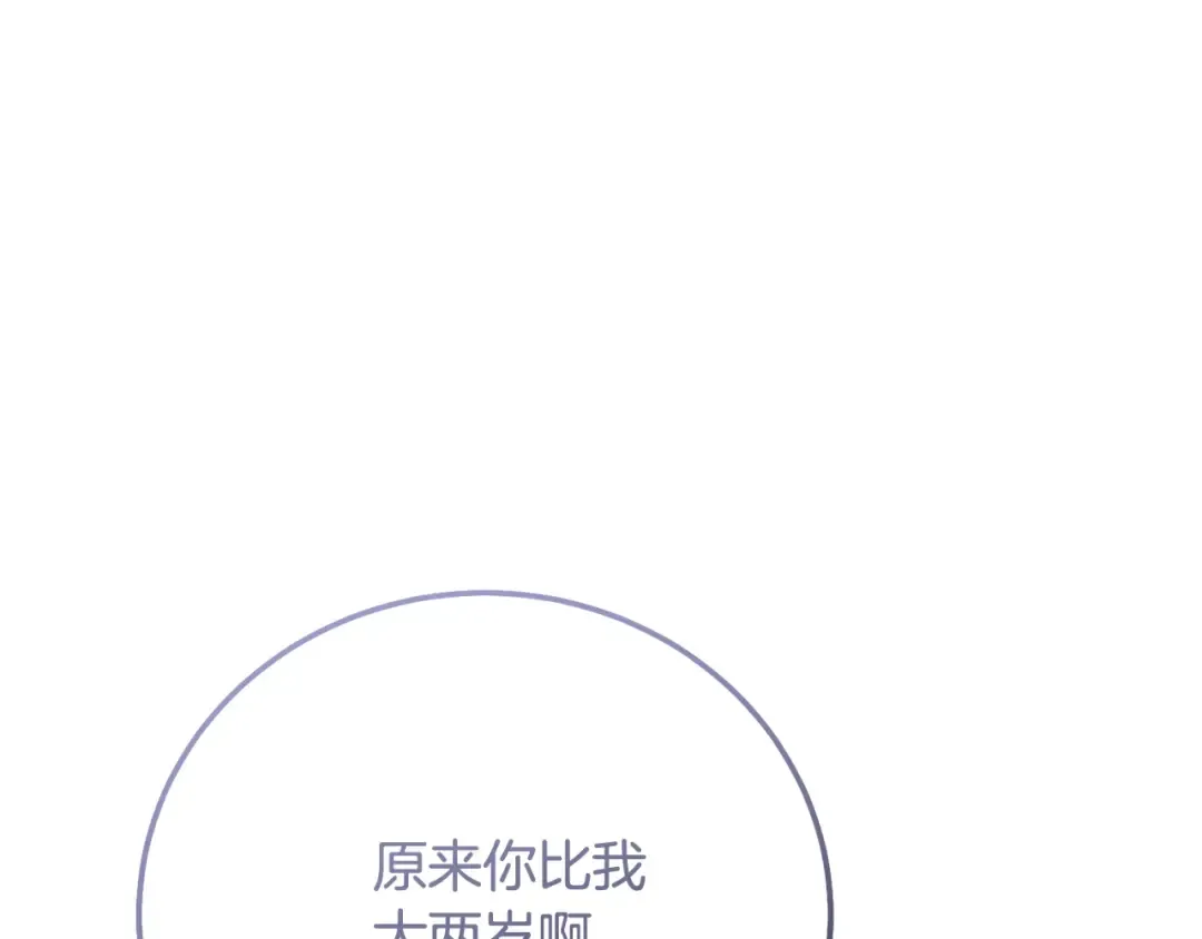 第4话 我是安诗雅 第5页